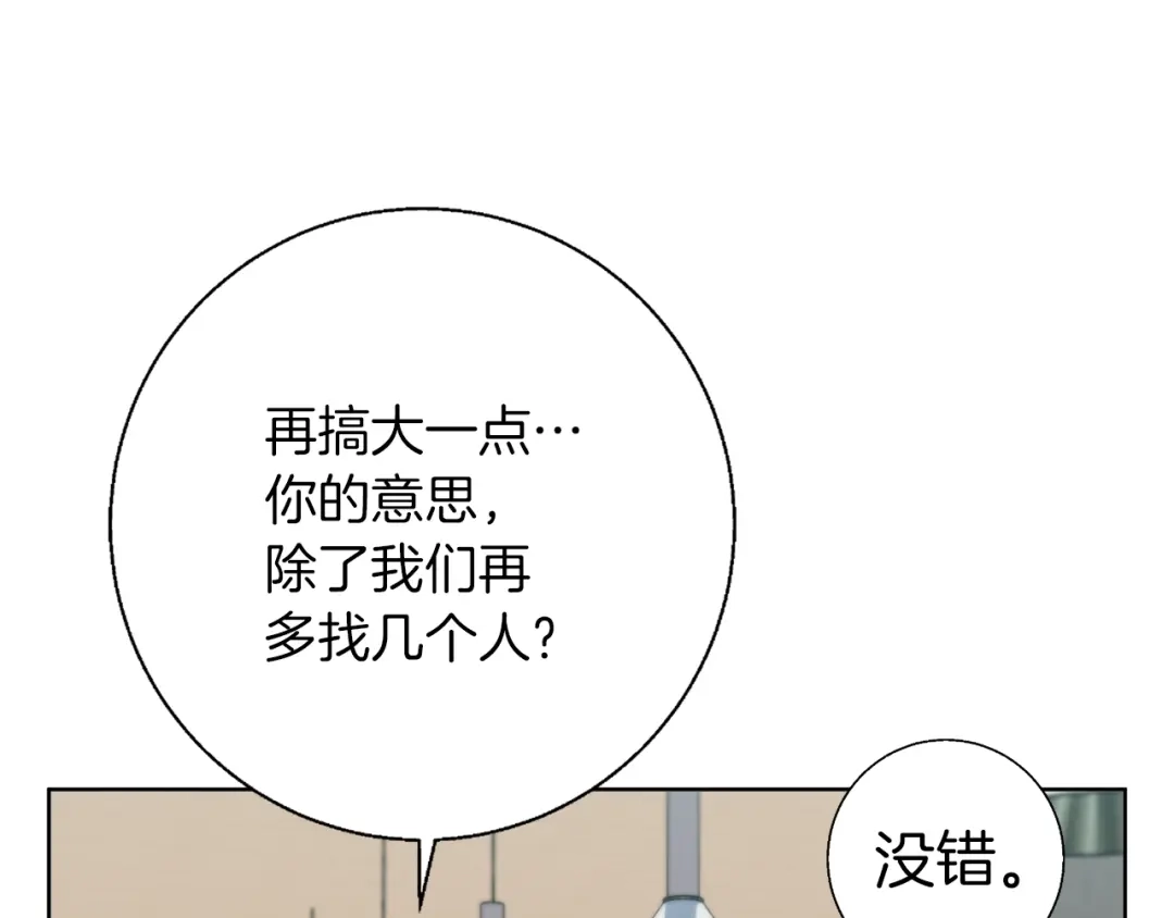 《我的神级笔记本》第78话 传统救助队 第71页