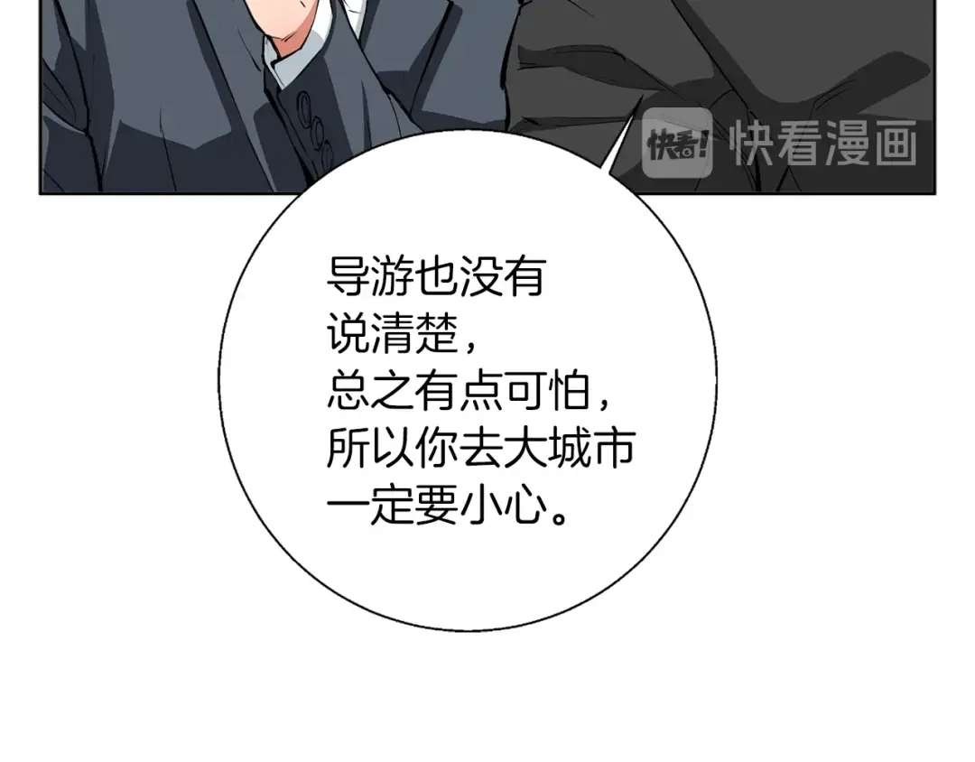 《我的神级笔记本》第78话 传统救助队 第163页