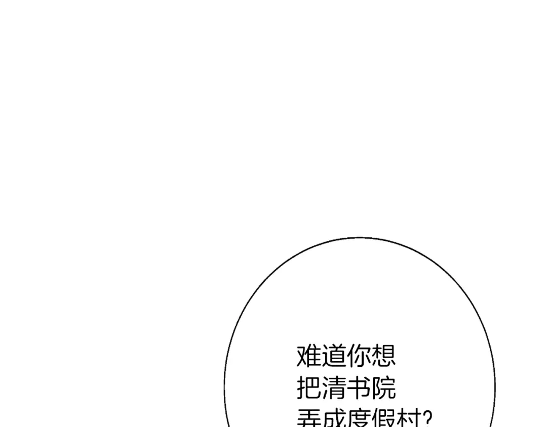 《我的神级笔记本》第78话 传统救助队 第19页