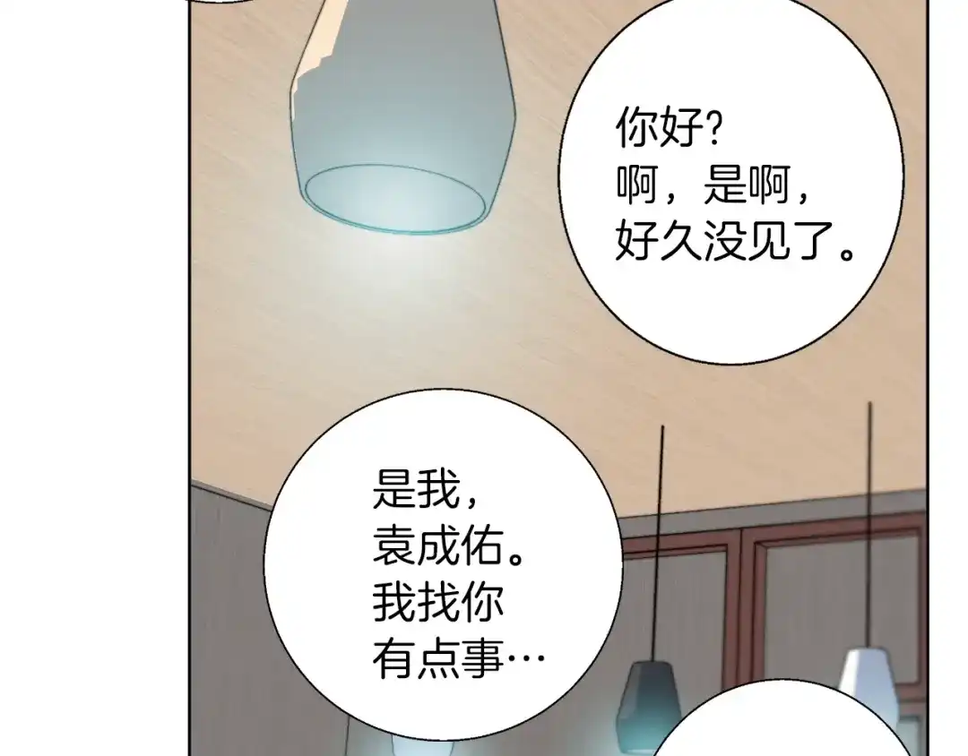 《我的神级笔记本》第78话 传统救助队 第97页