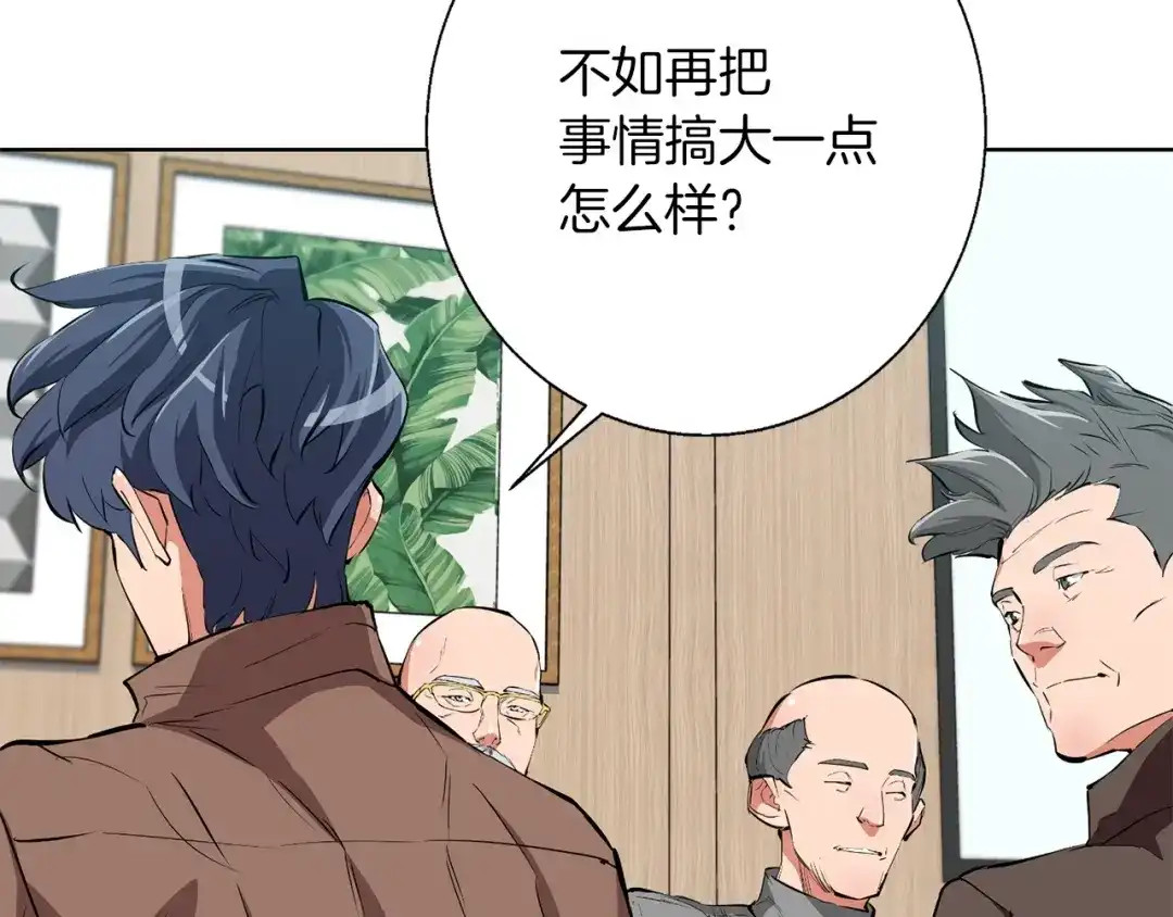 《我的神级笔记本》第78话 传统救助队 第69页