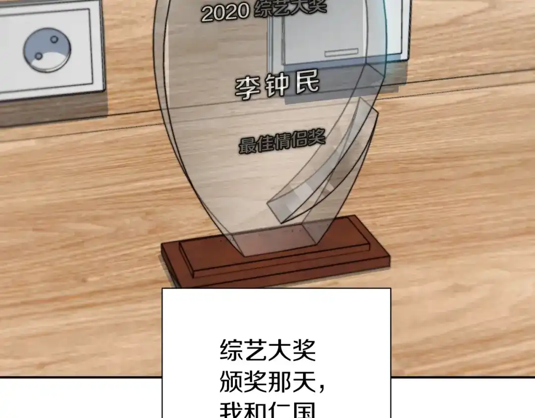 《我的神级笔记本》第78话 传统救助队 第121页