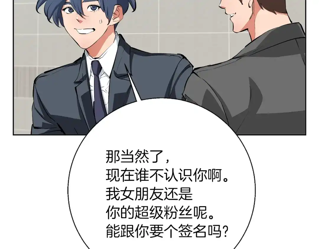 《我的神级笔记本》第78话 传统救助队 第197页