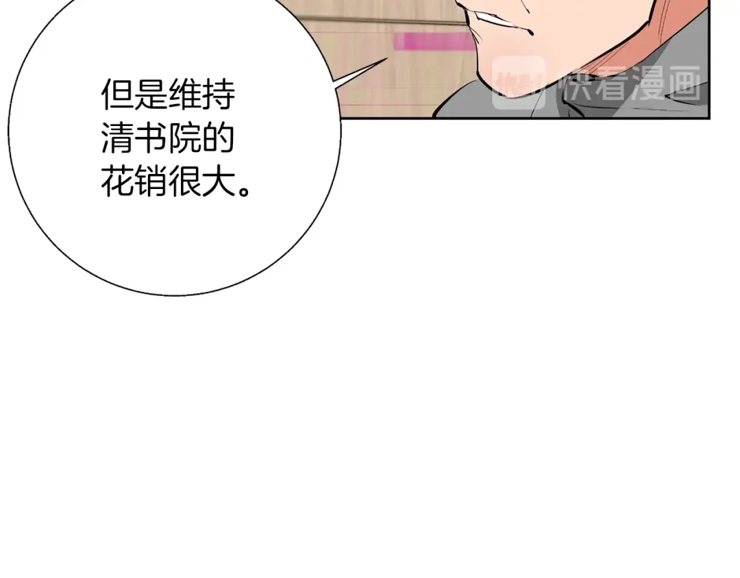 《我的神级笔记本》第78话 传统救助队 第57页