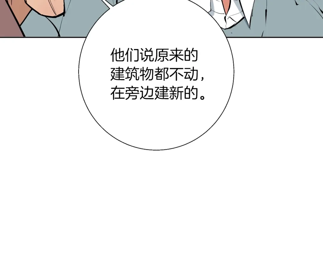 《我的神级笔记本》第78话 传统救助队 第21页