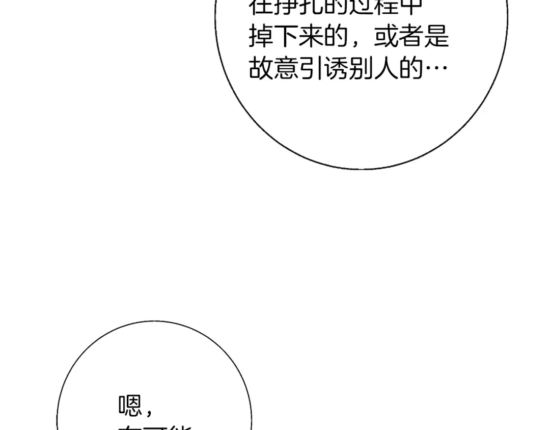 《我的神级笔记本》第78话 传统救助队 第161页