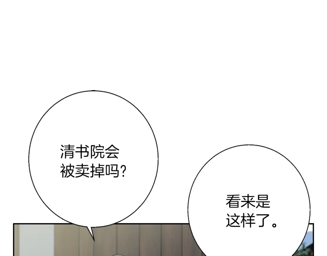 《我的神级笔记本》第78话 传统救助队 第38页