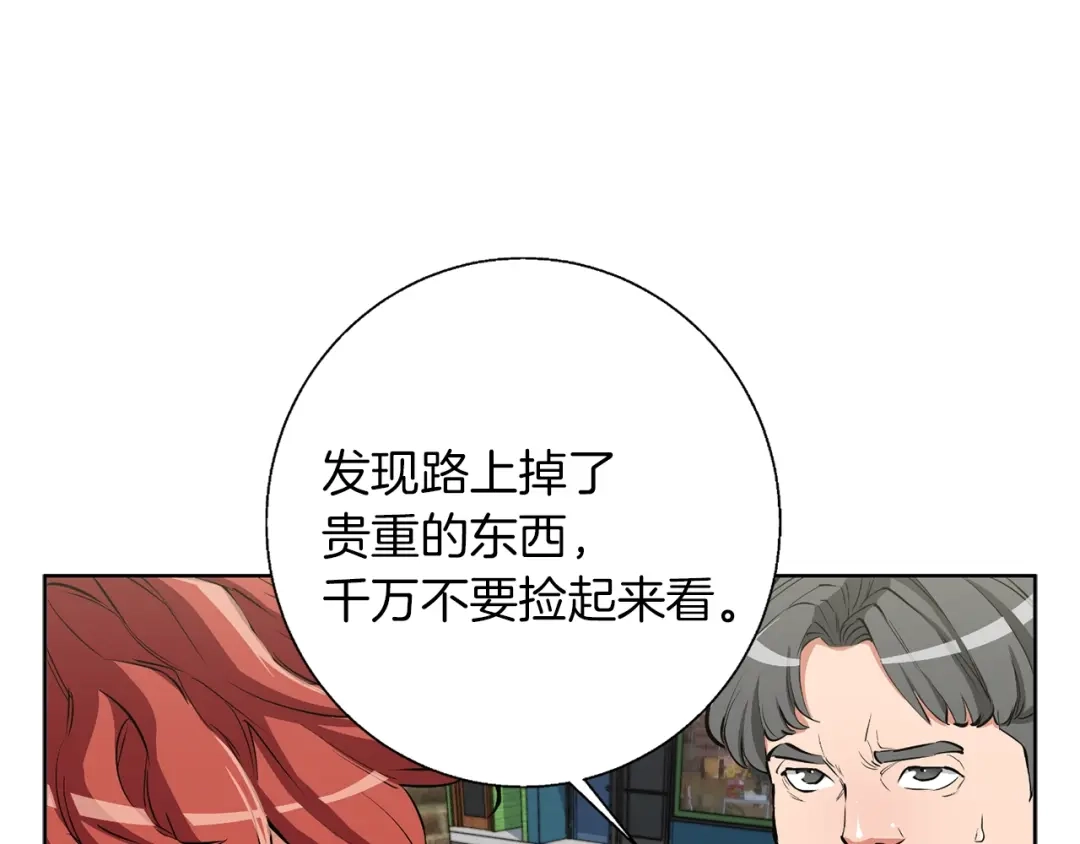 《我的神级笔记本》第78话 传统救助队 第150页