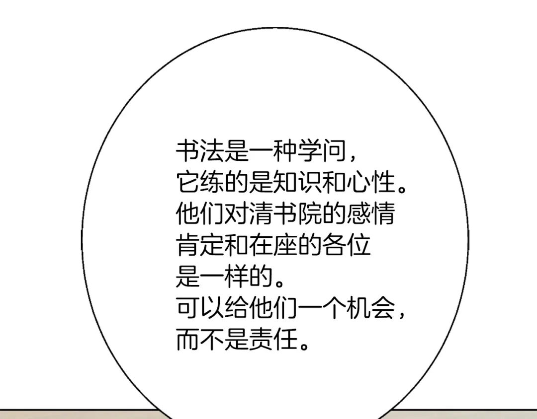 《我的神级笔记本》第78话 传统救助队 第78页