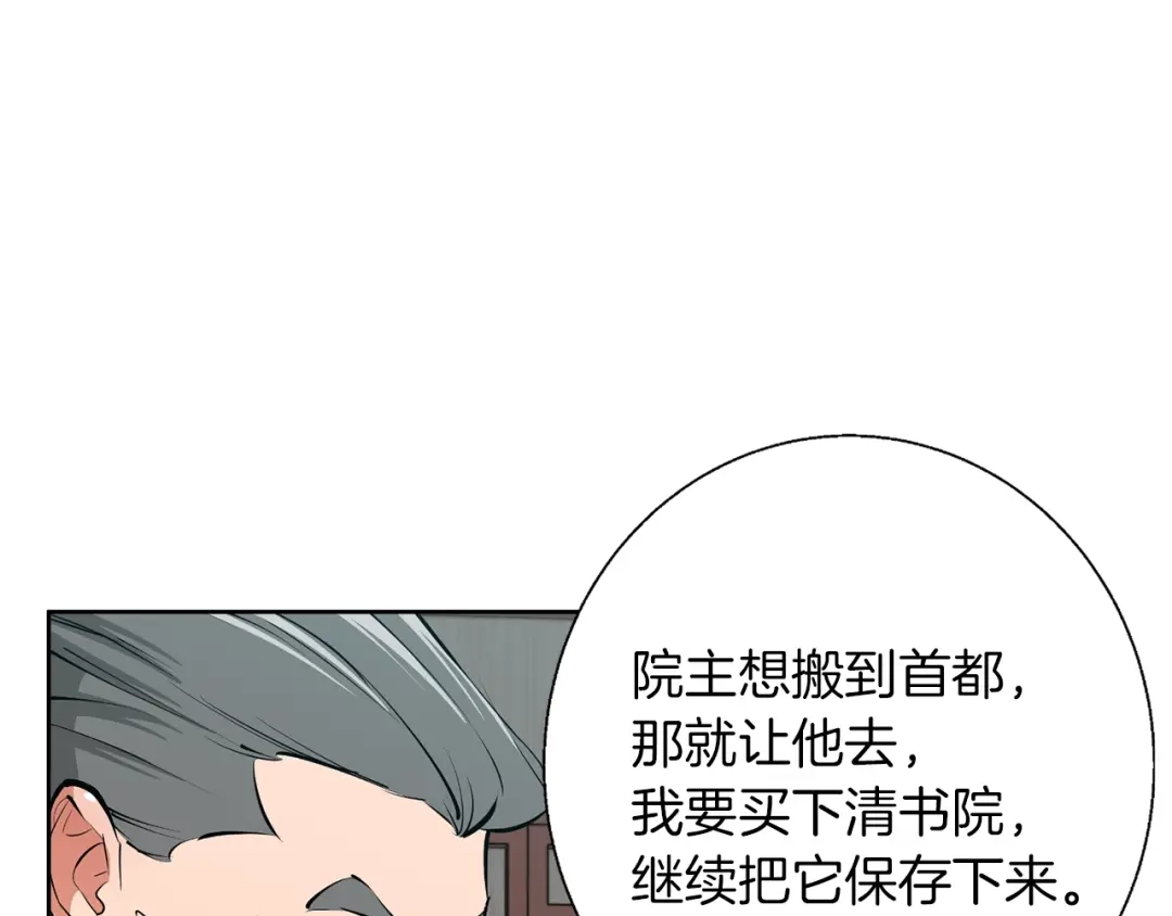 《我的神级笔记本》第78话 传统救助队 第54页