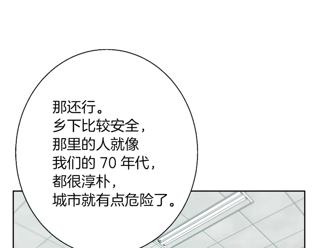 《我的神级笔记本》第78话 传统救助队 第167页