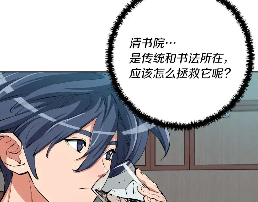 《我的神级笔记本》第78话 传统救助队 第110页