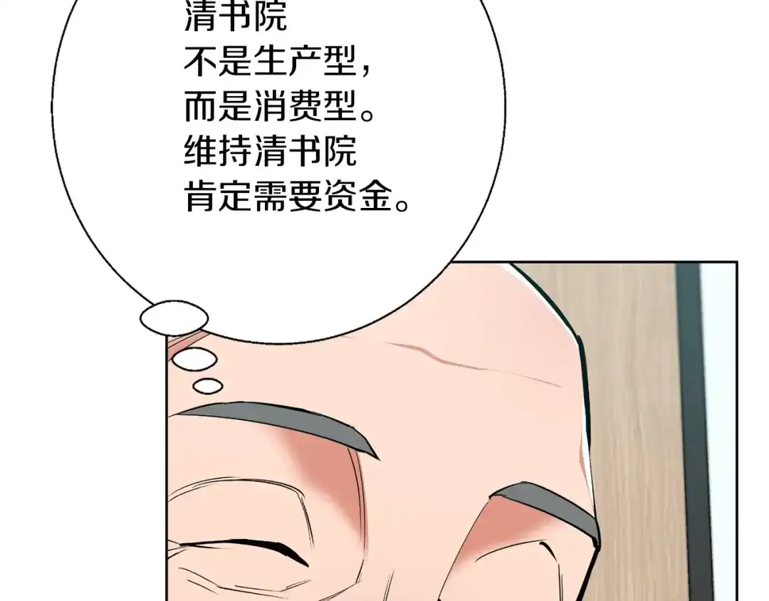 《我的神级笔记本》第78话 传统救助队 第85页