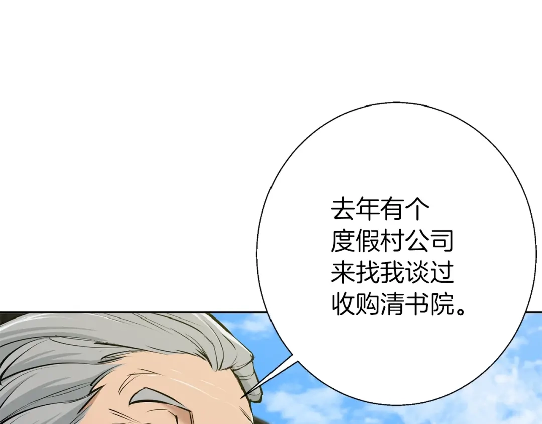 《我的神级笔记本》第78话 传统救助队 第17页