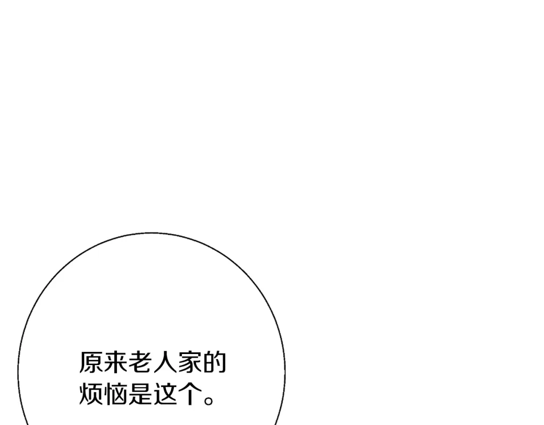 《我的神级笔记本》第78话 传统救助队 第32页