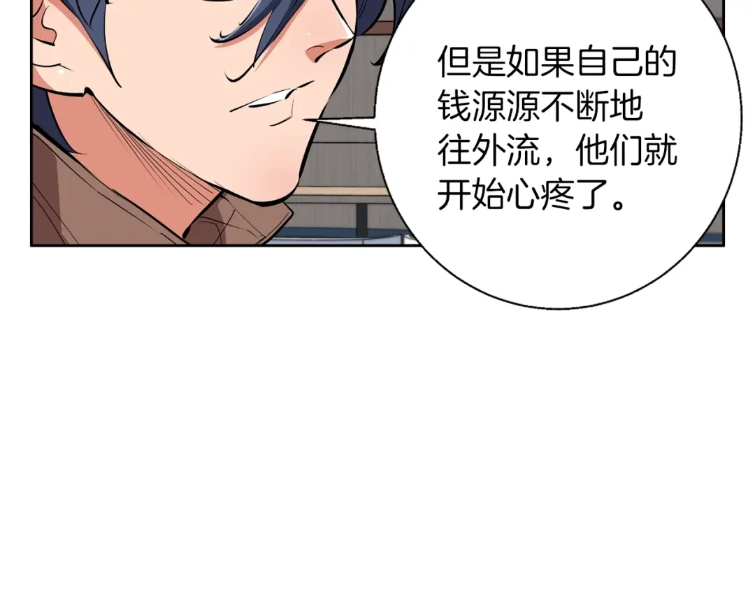 《我的神级笔记本》第78话 传统救助队 第103页