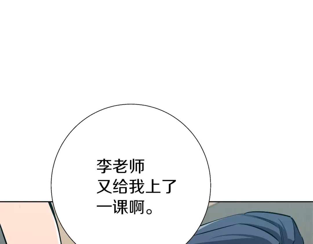 《我的神级笔记本》第78话 传统救助队 第91页