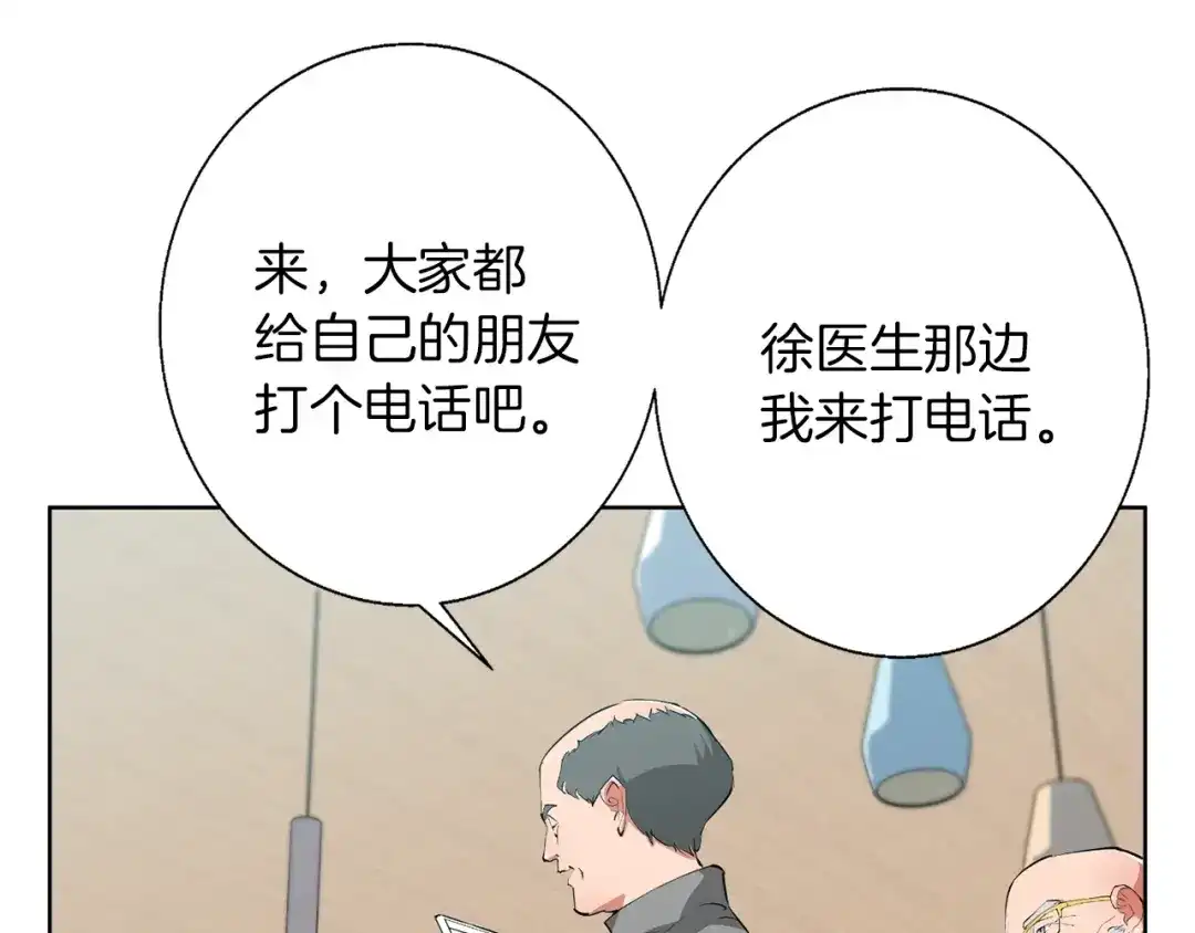 《我的神级笔记本》第78话 传统救助队 第94页