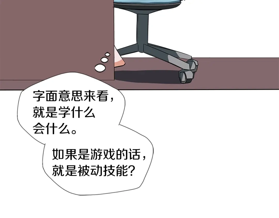 《我的神级笔记本》第7话 美术课 第7页