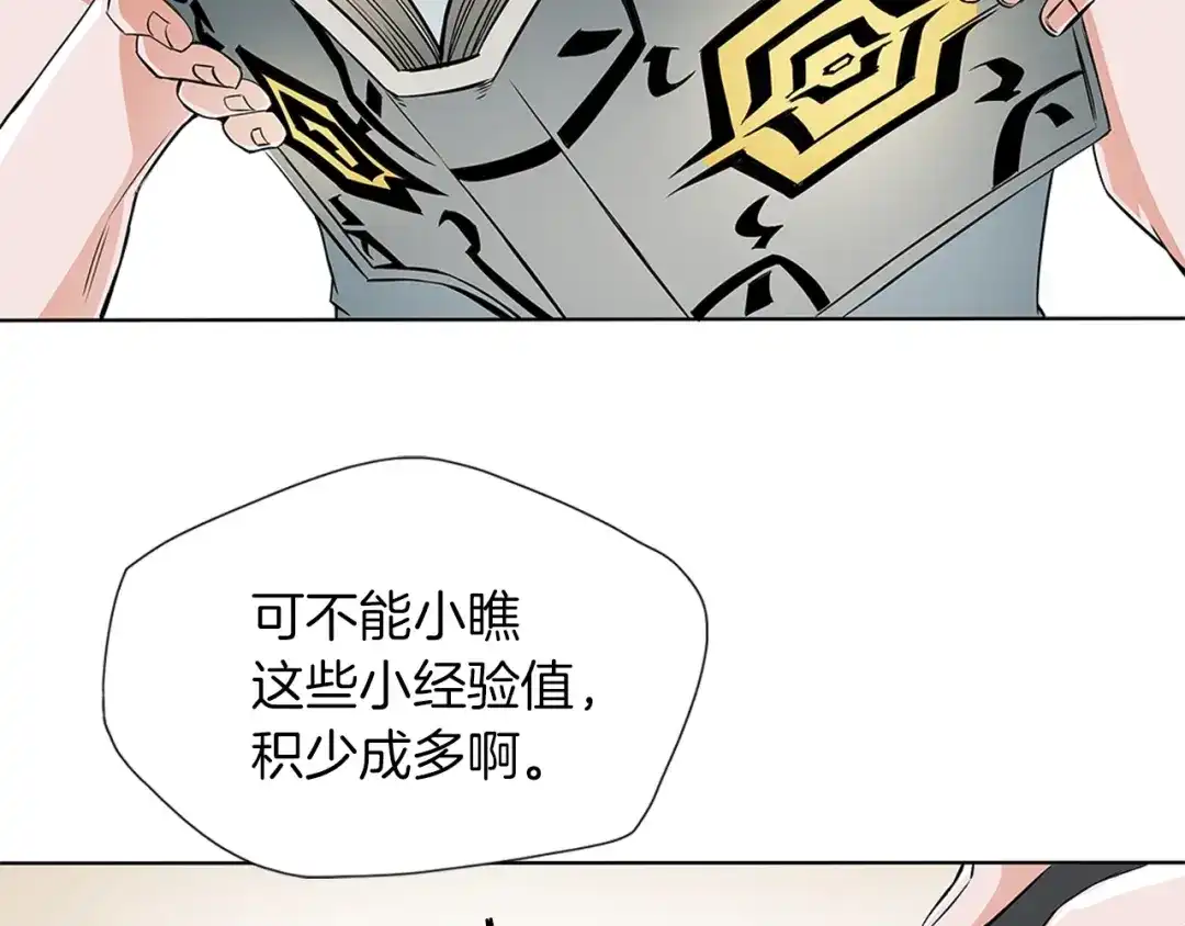 《我的神级笔记本》第7话 美术课 第45页
