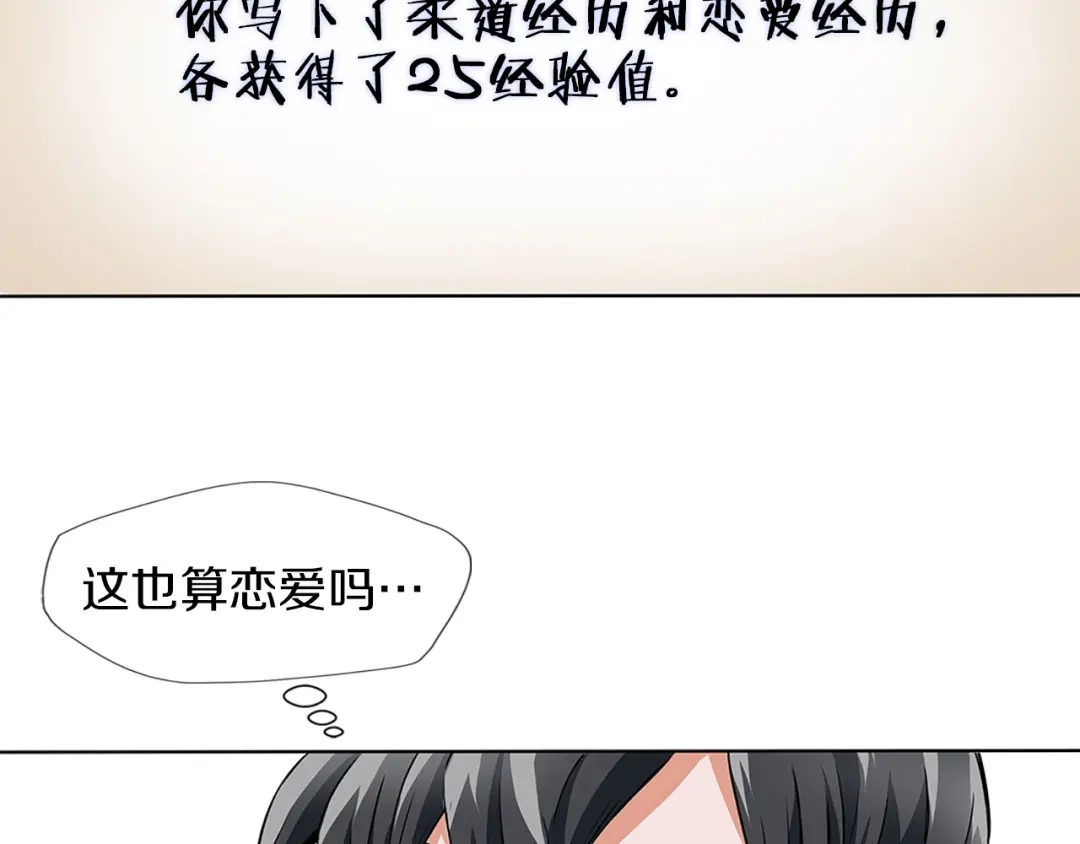 《我的神级笔记本》第7话 美术课 第47页
