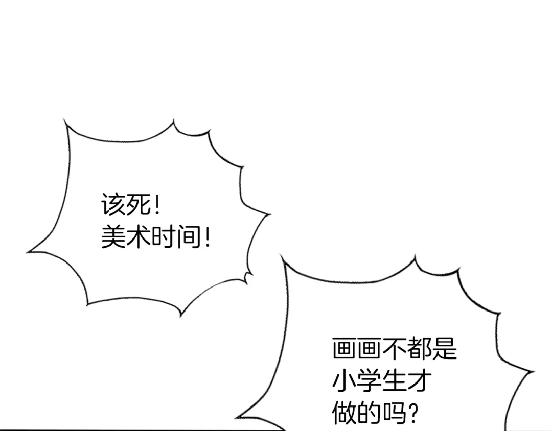 《我的神级笔记本》第7话 美术课 第86页