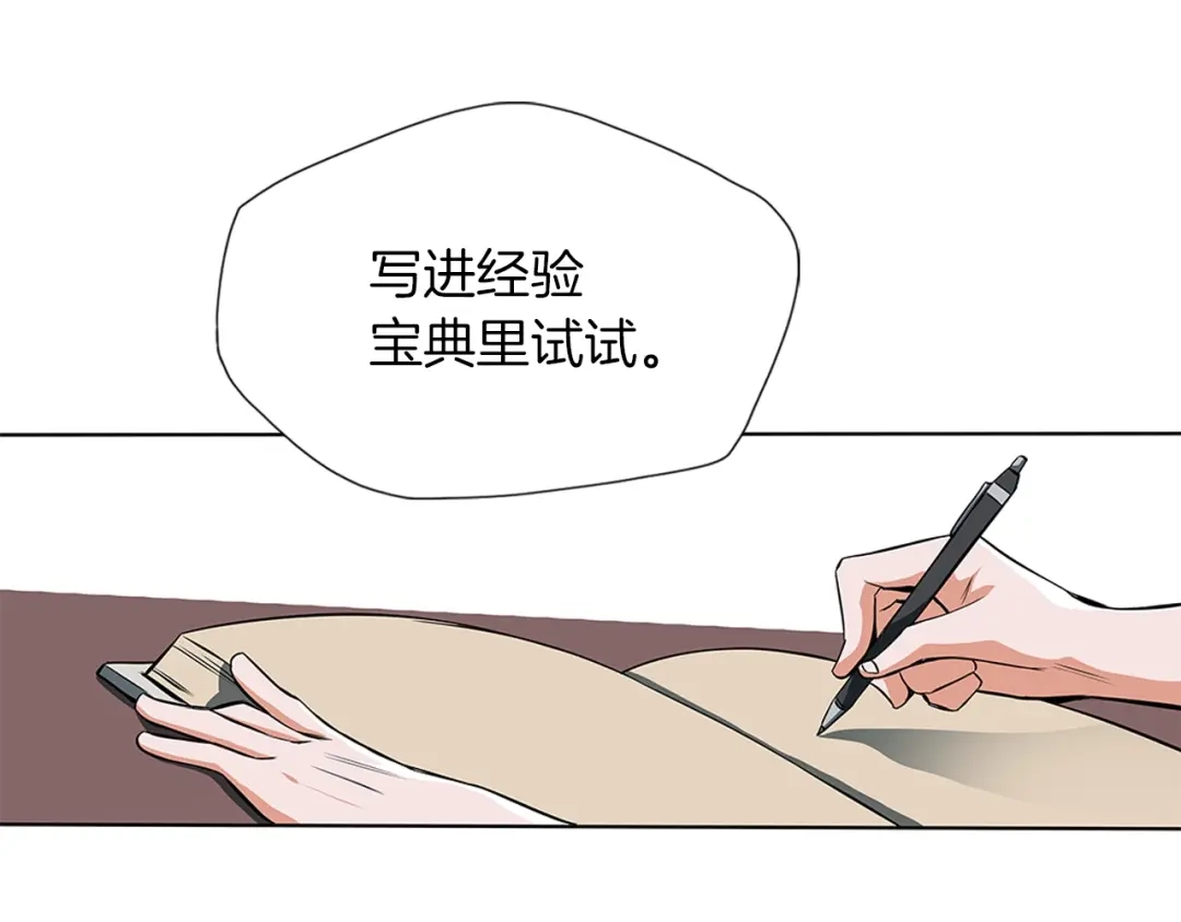 《我的神级笔记本》第7话 美术课 第53页