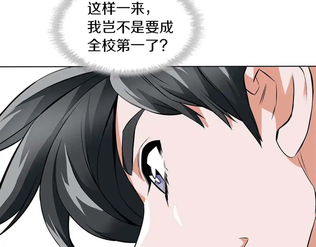 《我的神级笔记本》第7话 美术课 第35页