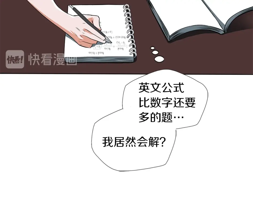 《我的神级笔记本》第7话 美术课 第20页
