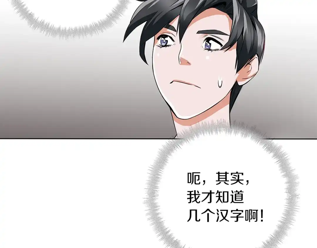 《我的神级笔记本》第7话 美术课 第60页