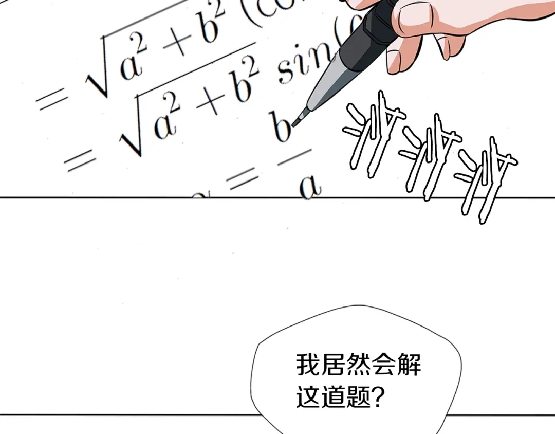 《我的神级笔记本》第7话 美术课 第18页