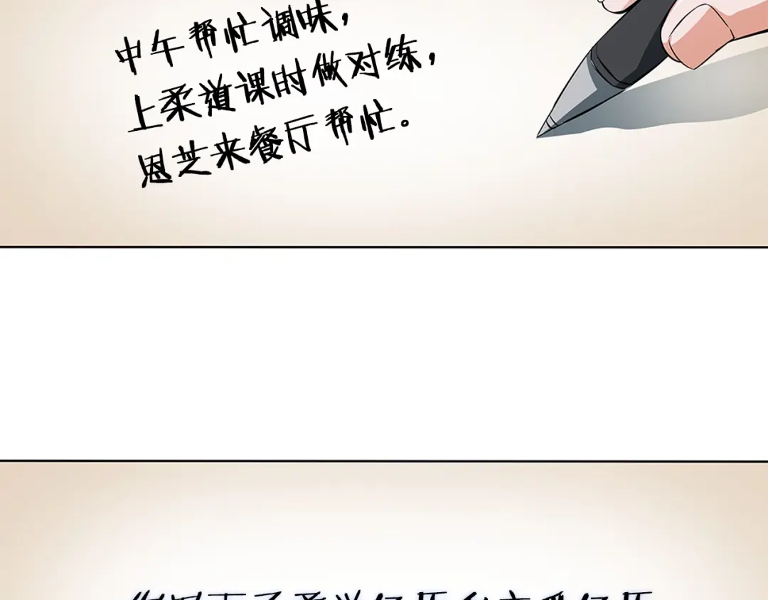 《我的神级笔记本》第7话 美术课 第46页