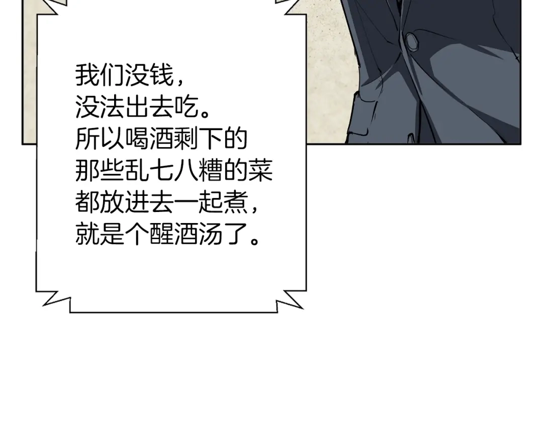 《我的神级笔记本》第79话 酒劲儿 第85页
