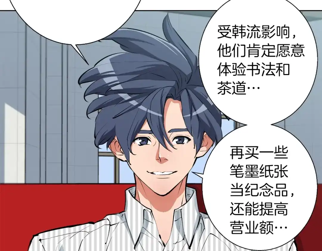 《我的神级笔记本》第79话 酒劲儿 第112页
