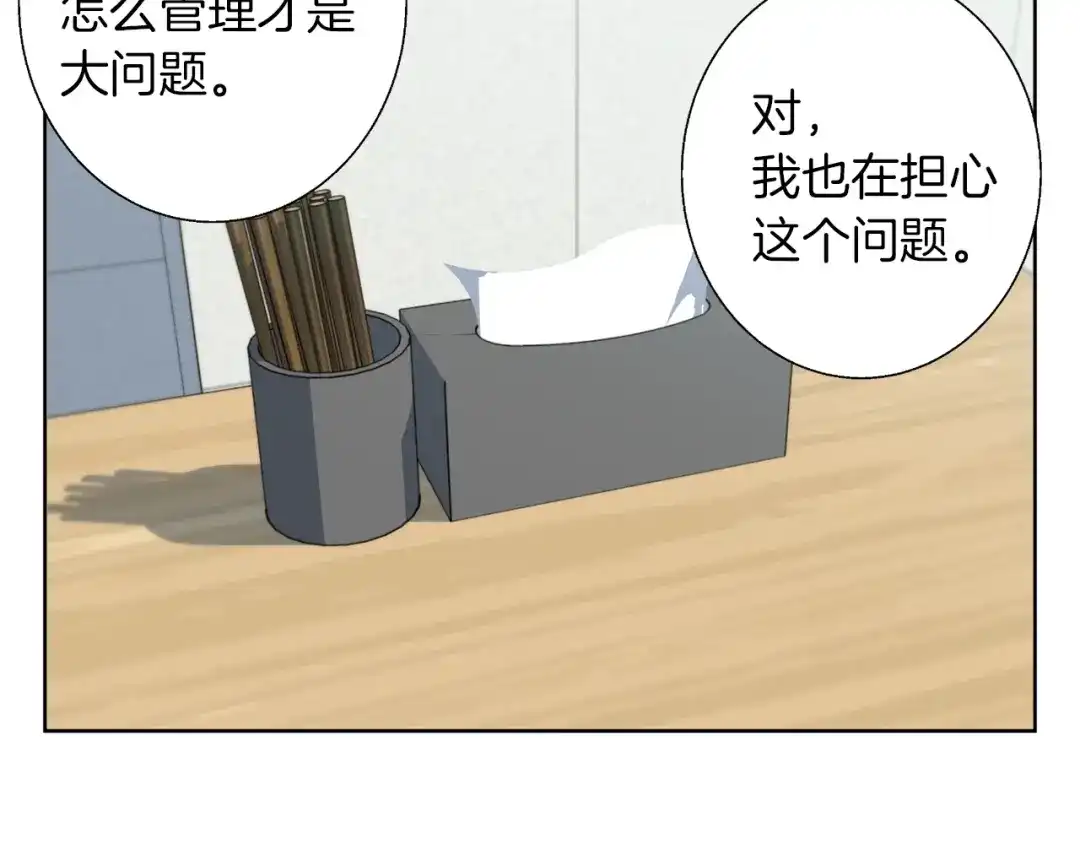 《我的神级笔记本》第79话 酒劲儿 第106页