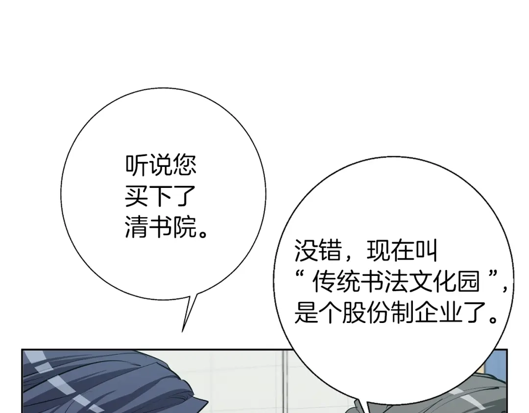 《我的神级笔记本》第79话 酒劲儿 第103页