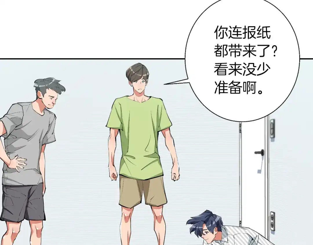《我的神级笔记本》第79话 酒劲儿 第156页