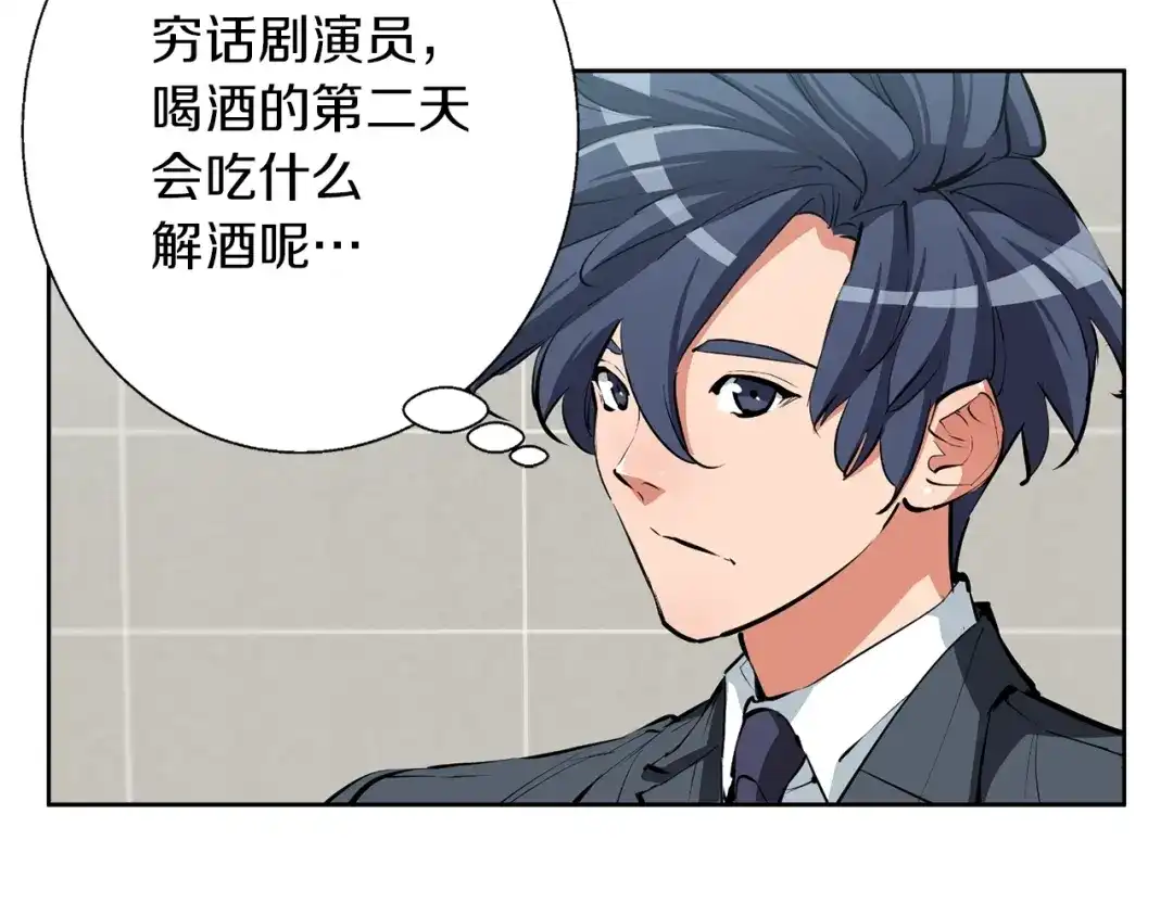 《我的神级笔记本》第79话 酒劲儿 第71页