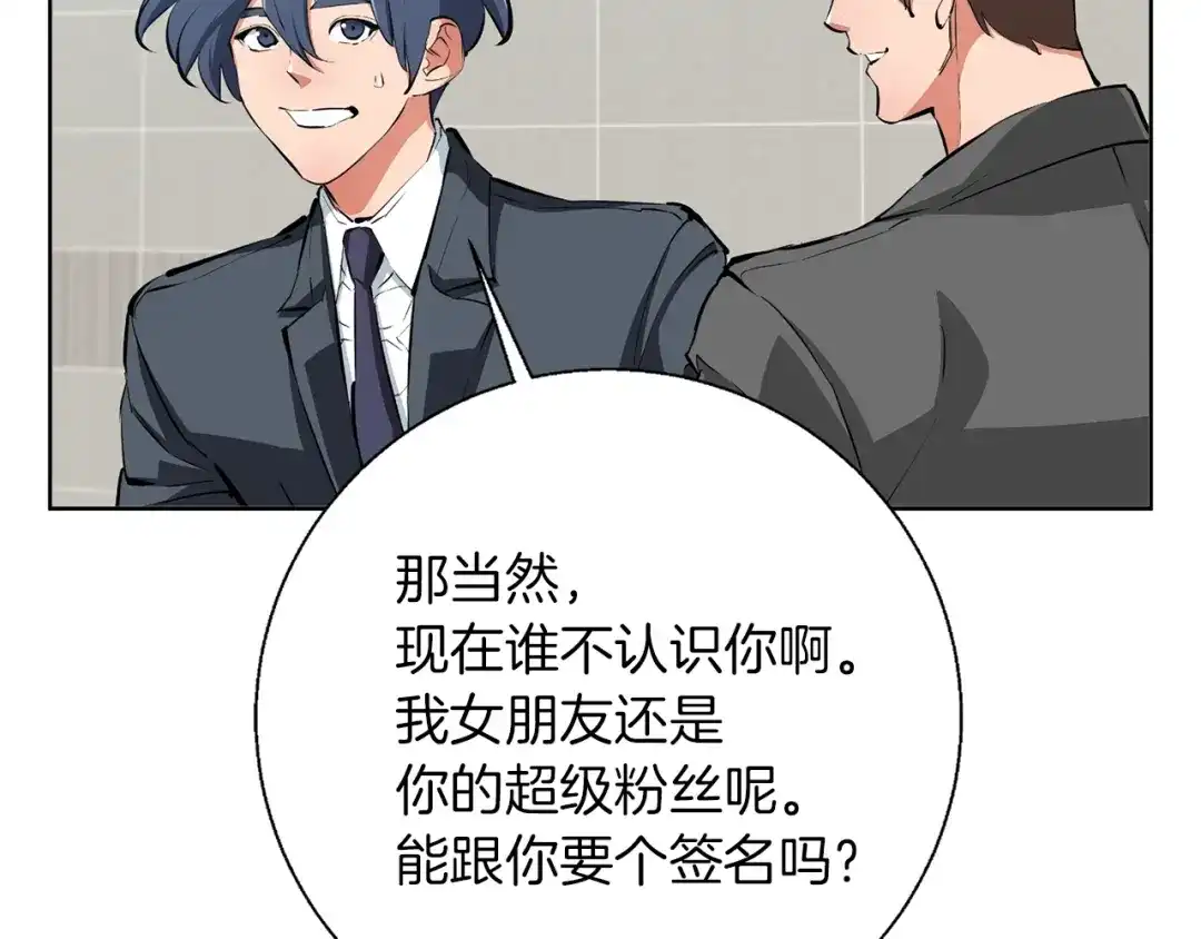 《我的神级笔记本》第79话 酒劲儿 第4页