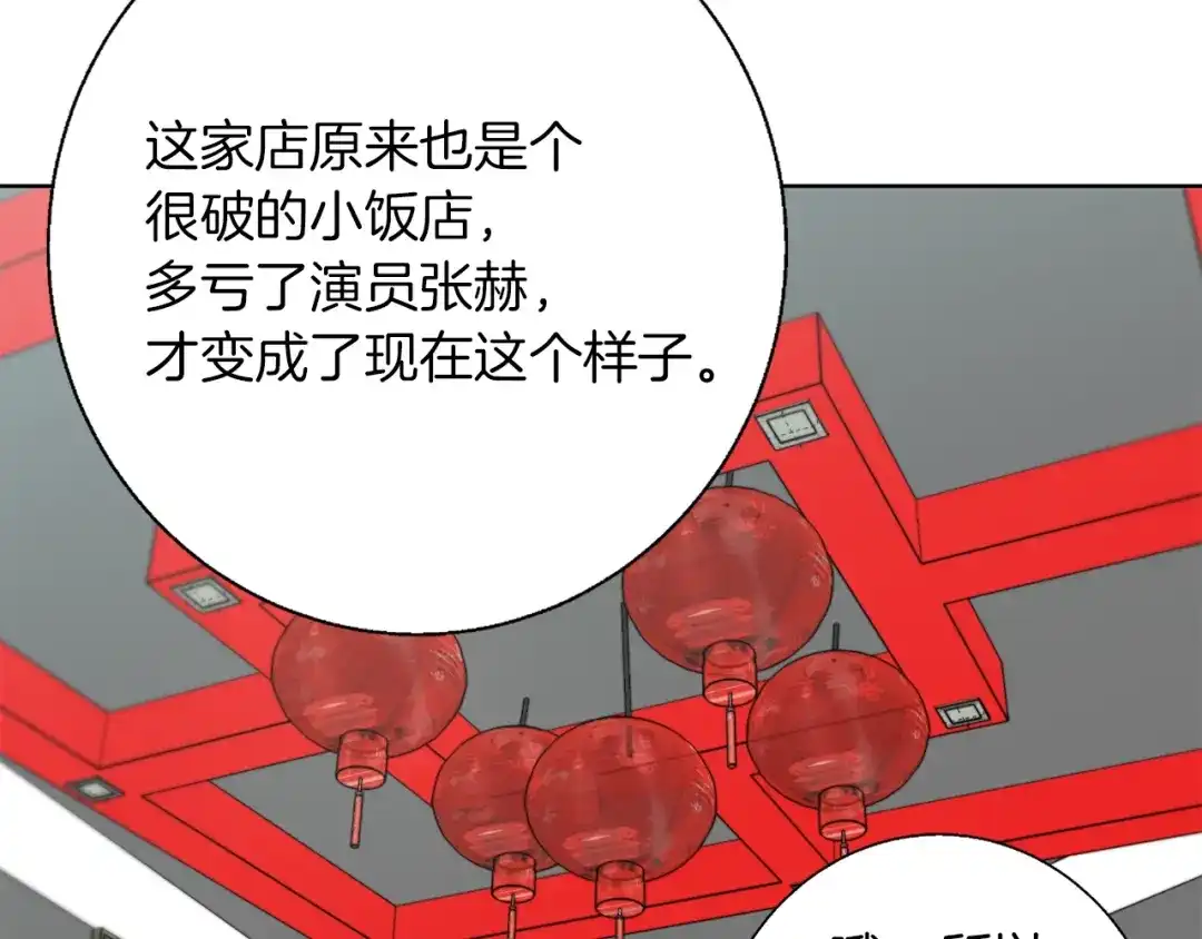 《我的神级笔记本》第79话 酒劲儿 第109页