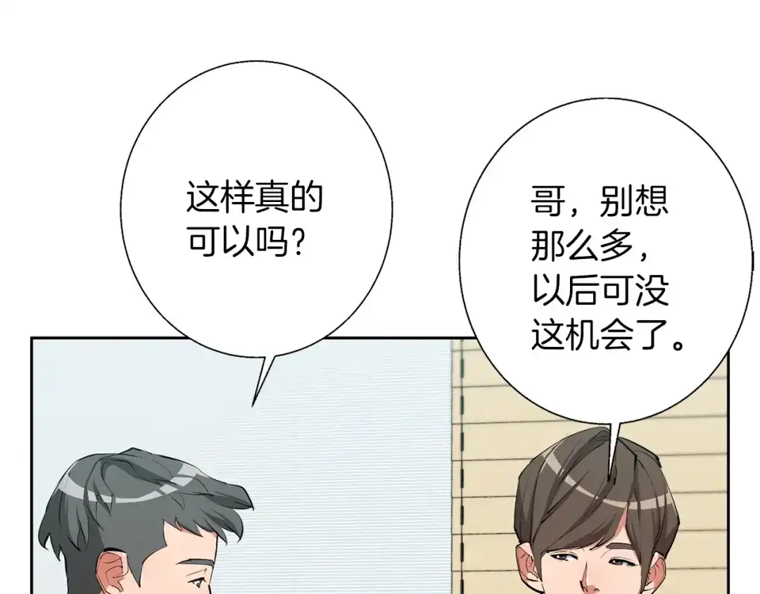 《我的神级笔记本》第79话 酒劲儿 第161页