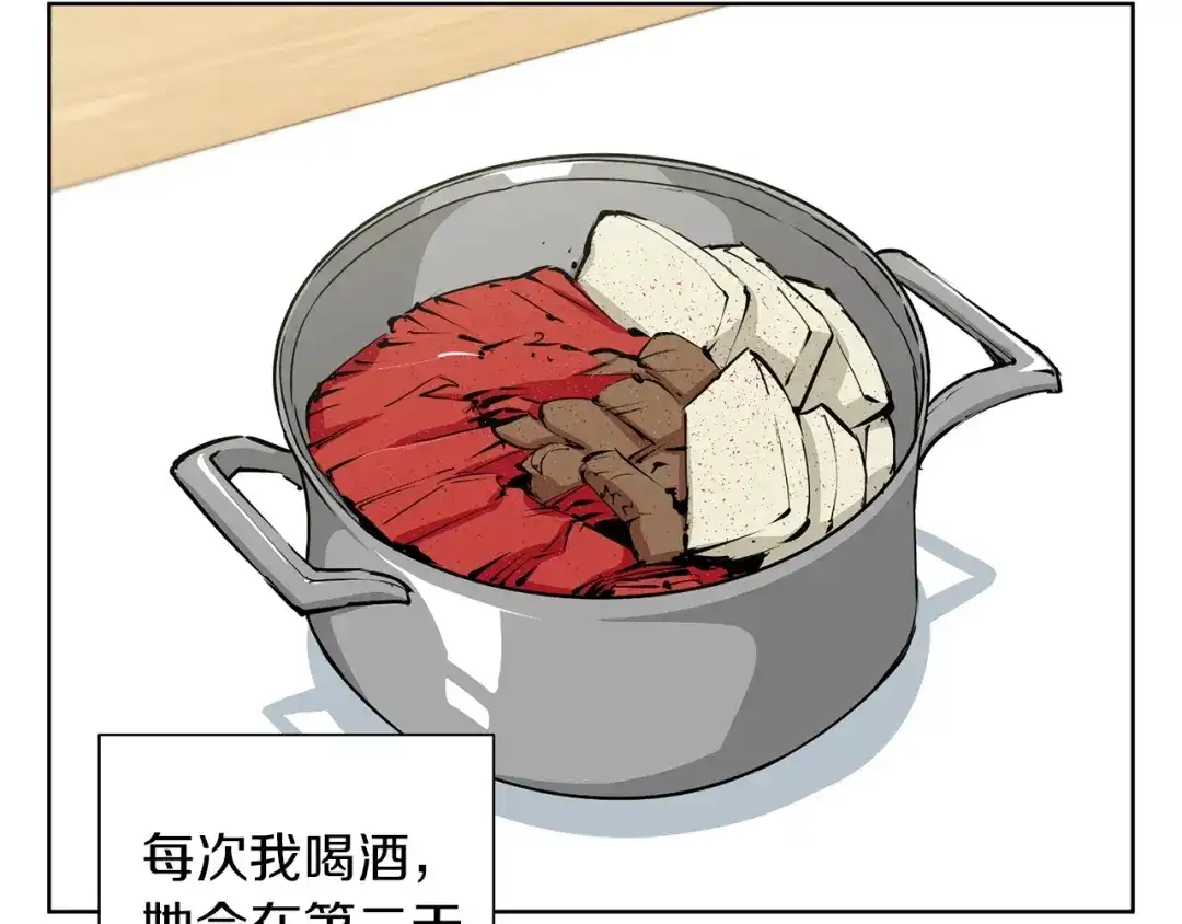 《我的神级笔记本》第79话 酒劲儿 第38页