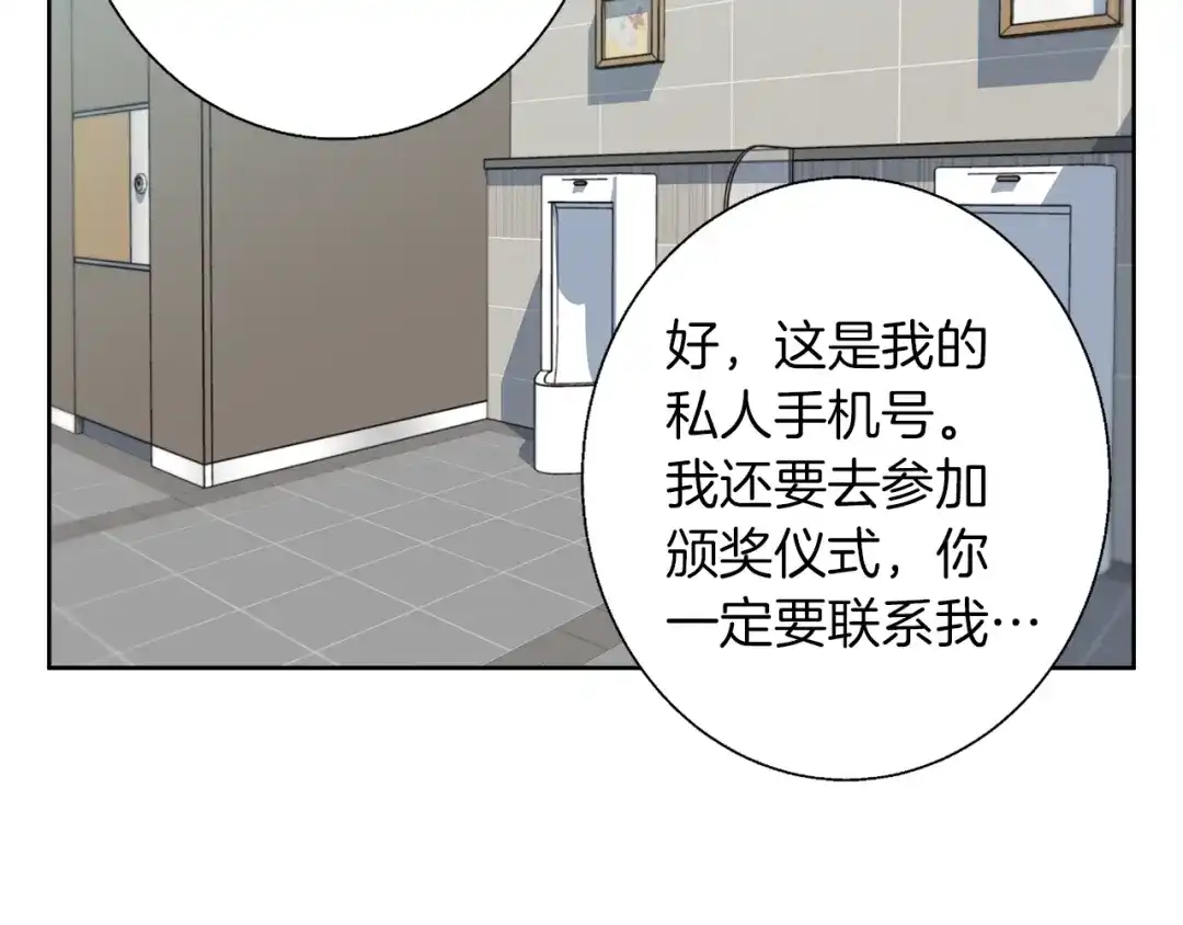《我的神级笔记本》第79话 酒劲儿 第67页