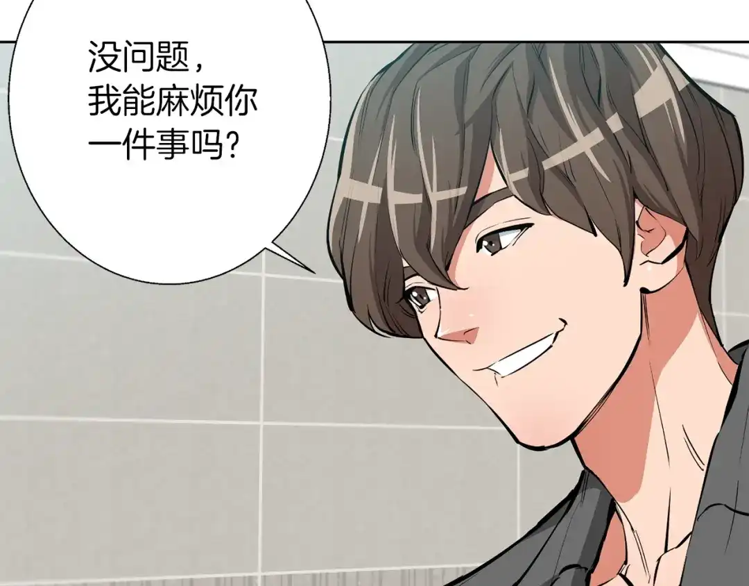 《我的神级笔记本》第79话 酒劲儿 第6页