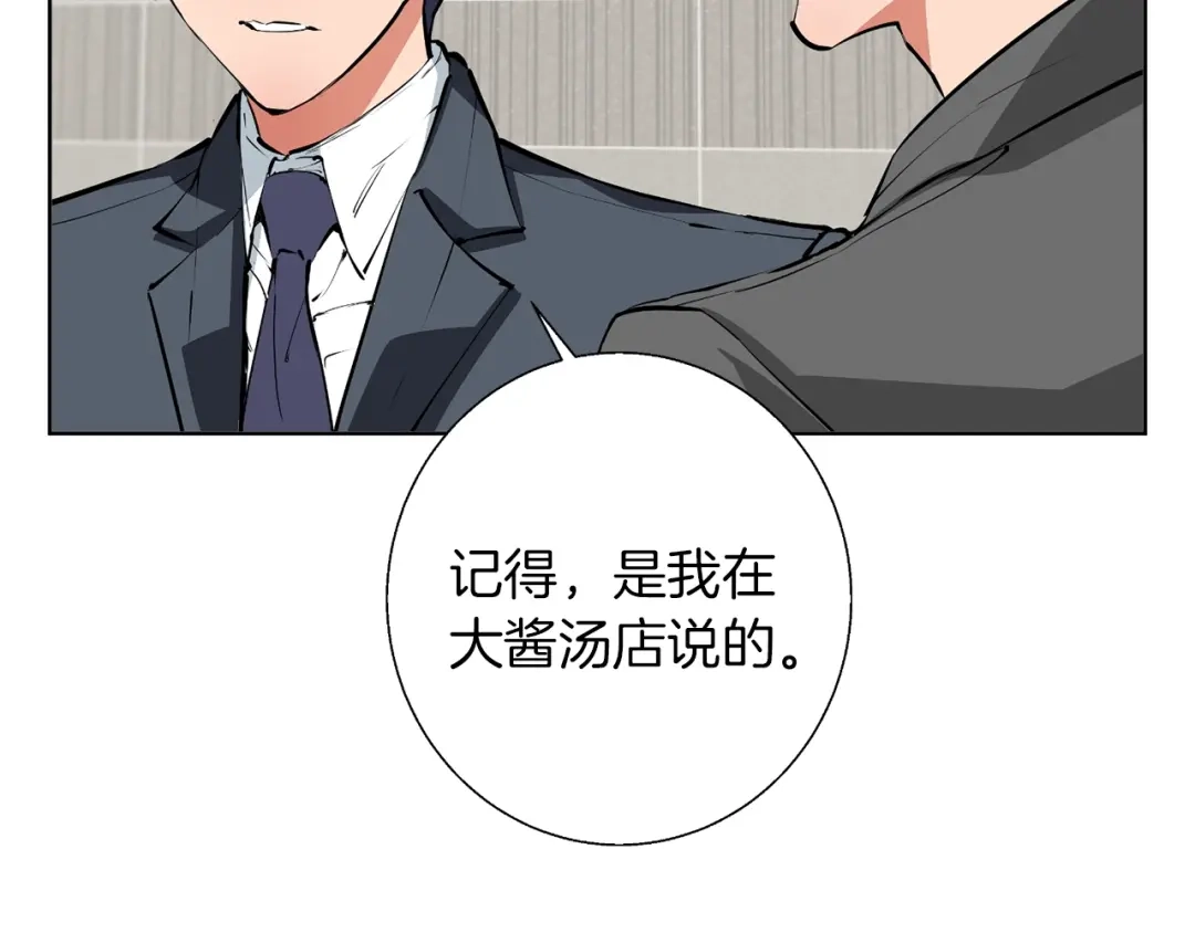 《我的神级笔记本》第79话 酒劲儿 第17页