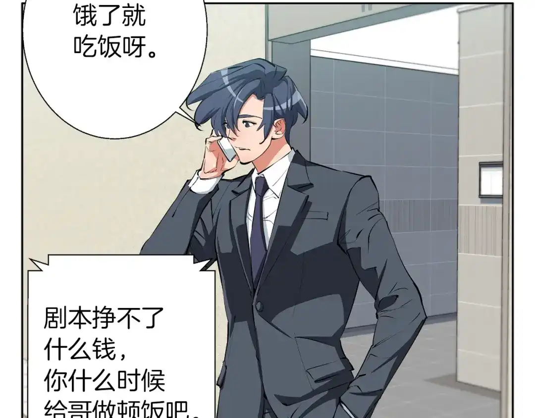 《我的神级笔记本》第79话 酒劲儿 第80页