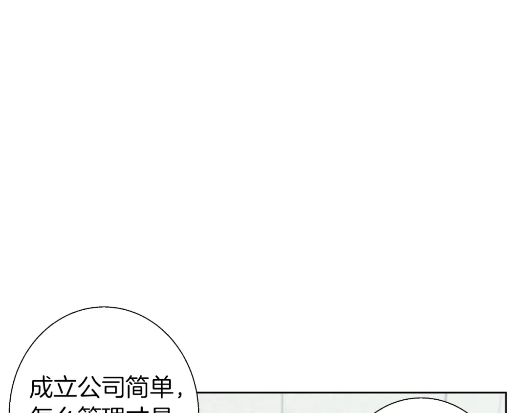 《我的神级笔记本》第79话 酒劲儿 第105页
