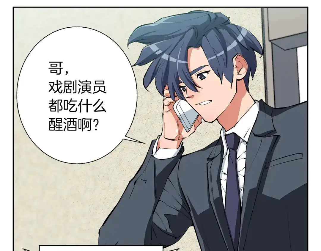 《我的神级笔记本》第79话 酒劲儿 第84页