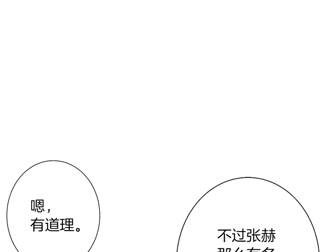 《我的神级笔记本》第79话 酒劲儿 第114页