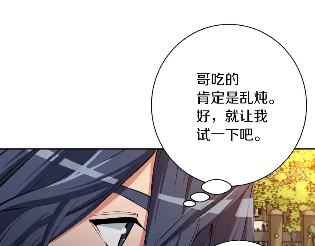 《我的神级笔记本》第79话 酒劲儿 第126页